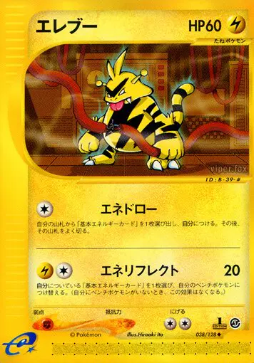 Carta Electabuzz 38/128 de 基本拡張パック